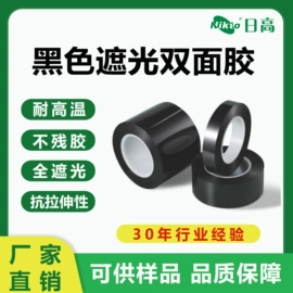 工业产品胶带;办公用品胶带;电子产品胶带