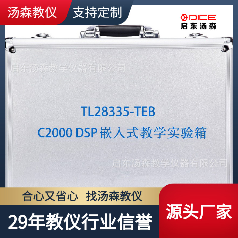 【厂家直销】C2000  DSP嵌入式教学实验箱|教学实验箱|实训设备