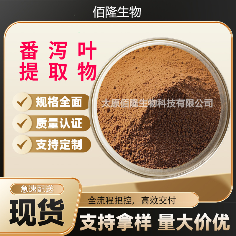 工厂批发番泻叶提取物10:1水溶性番泻叶粉食品级原料番泻叶甙现货