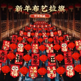 节庆用品;红包/利是封;对联/春联