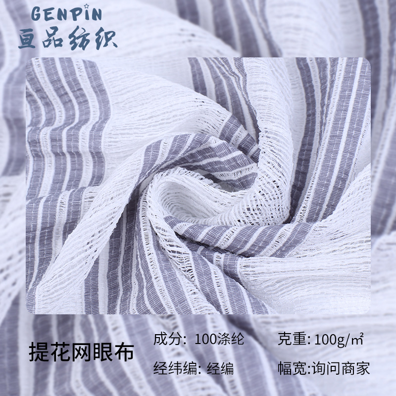 柯桥厂家现货网眼布 条纹网布 提花条纹网眼条纹蕾丝面料涤纶网料