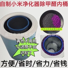 DIY米家空気清浄機原装エレメント炭素鋼内バレルホルムアルデヒド除去異臭自主フィルタ内筒