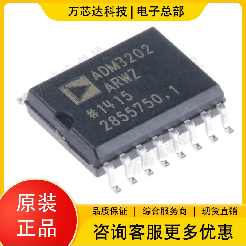 全新原装正品 ADM3202ARWZ 贴片SOP-16 RS-232线路驱动器/接收器