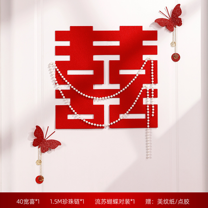 婚房布置婚庆装饰卧室新房背景墙装饰结婚门氛围喜字门贴房门布置|undefined