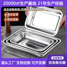 不锈钢方盘长方形盘子大托盘餐盘烧烤盘铁盘蒸饭盘商用浅盘饺子盘