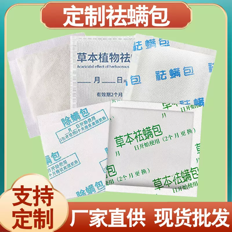 除螨包裸包定制家用包艾草祛螨包草本去螨虫包床上卧室防螨虫杀螨