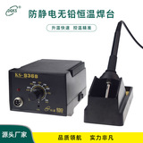 Антиодфона 936B Сварная платформа Постоянная температура.