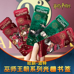 正版哈利波特光栅书签马尔福赫敏斯内普魔法学院文创周边批发自制
