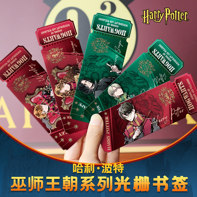 正版哈利波特光栅书签马尔福赫敏斯内普魔法学院文创周边批发自制|undefined