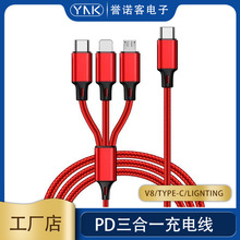 PD一拖三数据线适用苹果安卓乐视手机三合一快充充电线礼品传输线