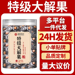 特级大解果中药材无硫正品背书款国药药材农科院双标一件代发起批
