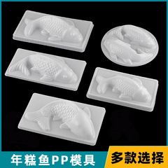 PP餅魚模福字蒸し型餅包装箱菓子型蒸し馬蹄餅八宝飯鯉ゼリー金型