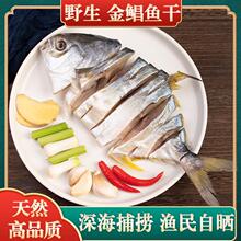 阳江湛江金鲳鱼干淡晒金昌鱼咸鱼黄金仓鱼海产品干货农家自制鱼干