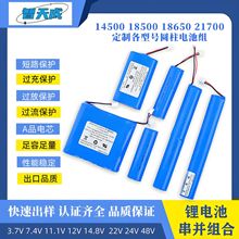 14500 18650 21700�A��늳�3.7v7.4v11.1V 14.8v 24v�����늳ؽM