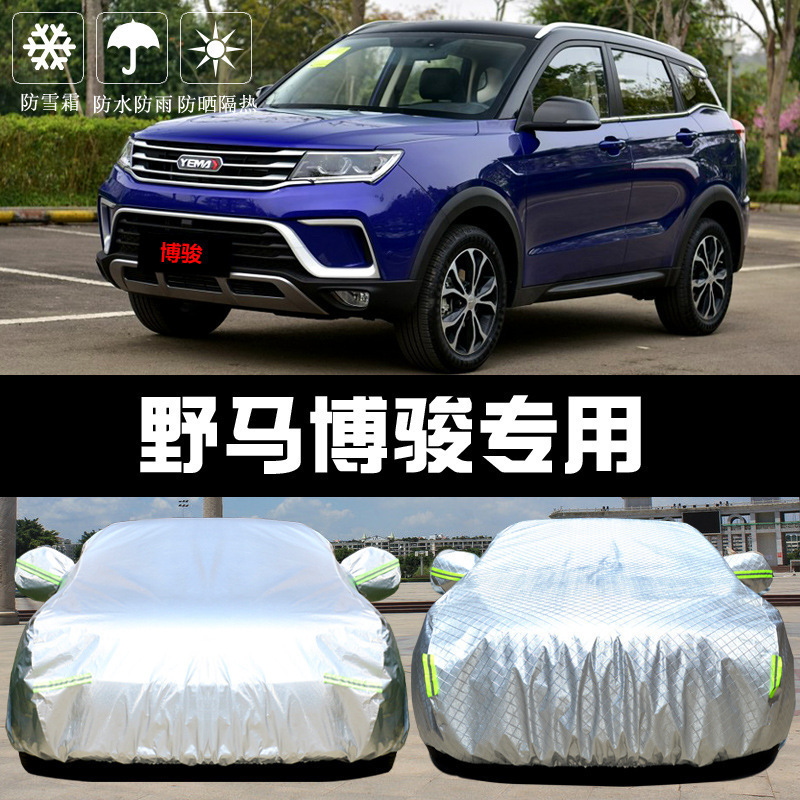 2022 Mustang Bojun Car Cover Sun Protection Rainproof Heat Insulation Thick Sunshade Cover Car Cover Full Cover Car