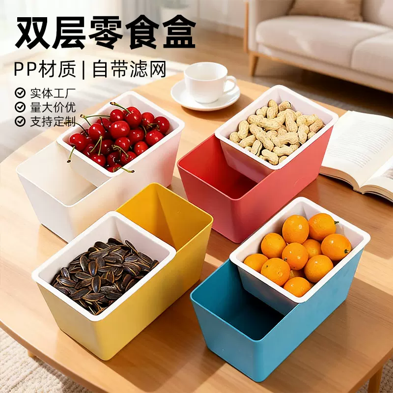 可沥水果盘家用糖果零食干果盘家用懒人双层零食盒嗑瓜子神器方形