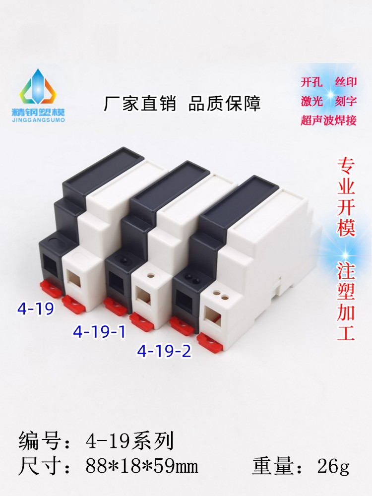 新品供应导轨电器壳 安全栅隔离模块 塑料壳体4-19系列：88x18x59