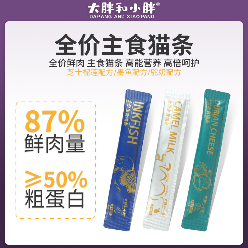 [Jason] Big Fat and Little Fat Pet Cat Staple Food Cat Strips Can Be Used as Food and Are Nutritious