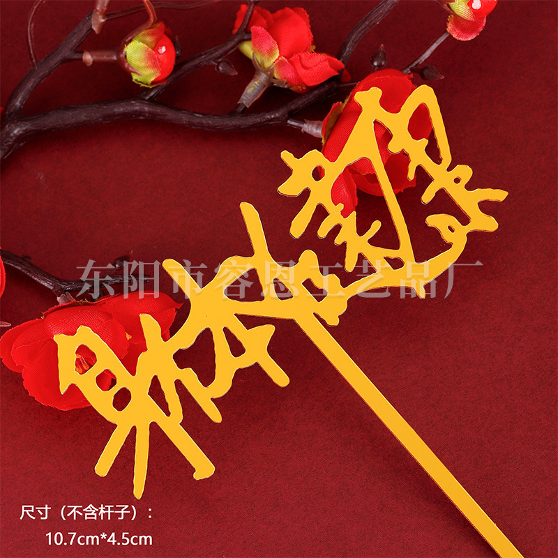 Cumpleaños cumpleaños bandera decoración estilo chino pastel plug-in accesorios fiesta cumpleaños hornear decoración tarjeta inserción en stock