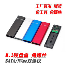 M.2�ƶ�Ӳ�̺�NVME/SATA˫Э��TYPE C��̬Ӳ�̺�USB3.1NGFF/PCIE