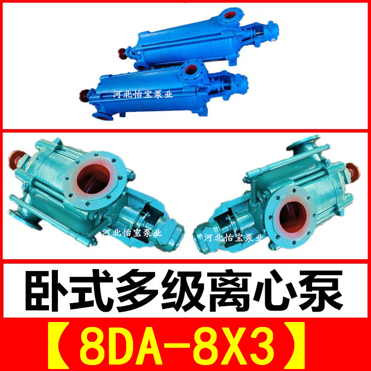 8DA-8X3 多级离心泵 矿山工厂给排水增压泵高扬程 卧式多级泵8DA