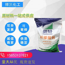 潍坊英轩柠檬酸 一水柠檬酸 酸度调节剂食品级现货柠檬酸量大从优