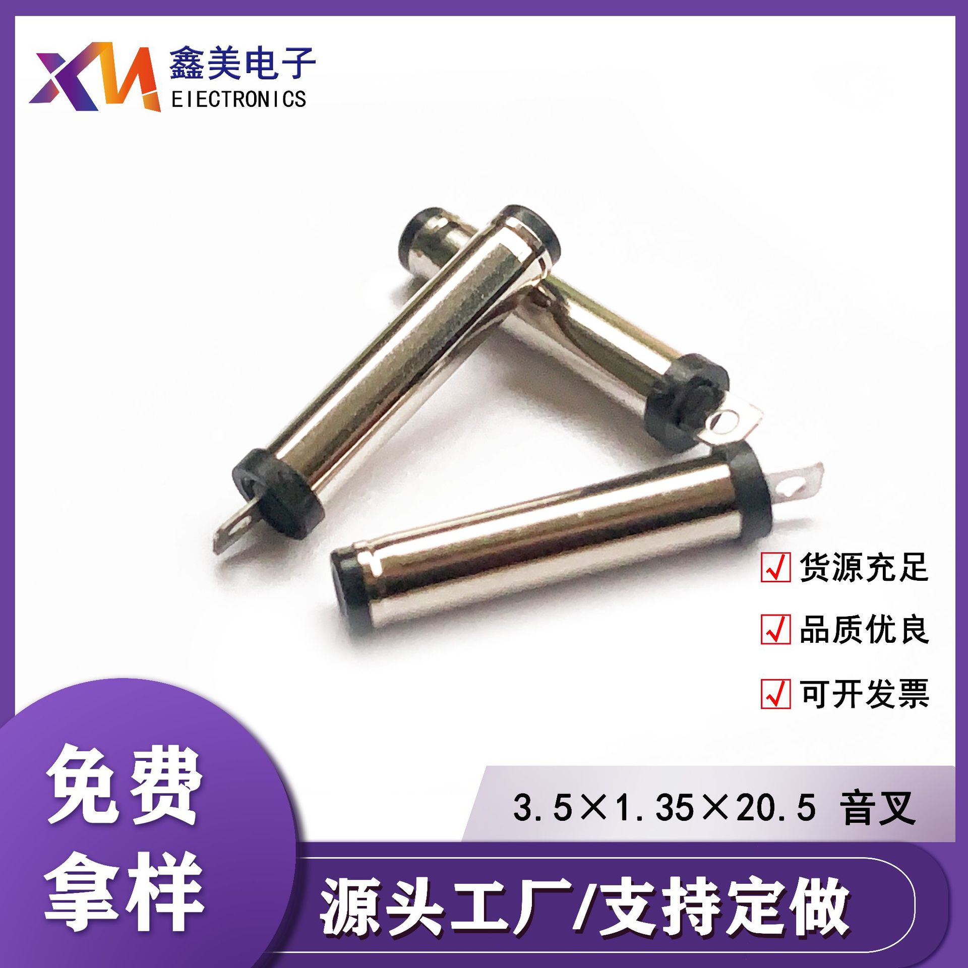 35135*19.5音叉  3.5dc充电连接头 3.5*1.35音叉头 3511音叉
