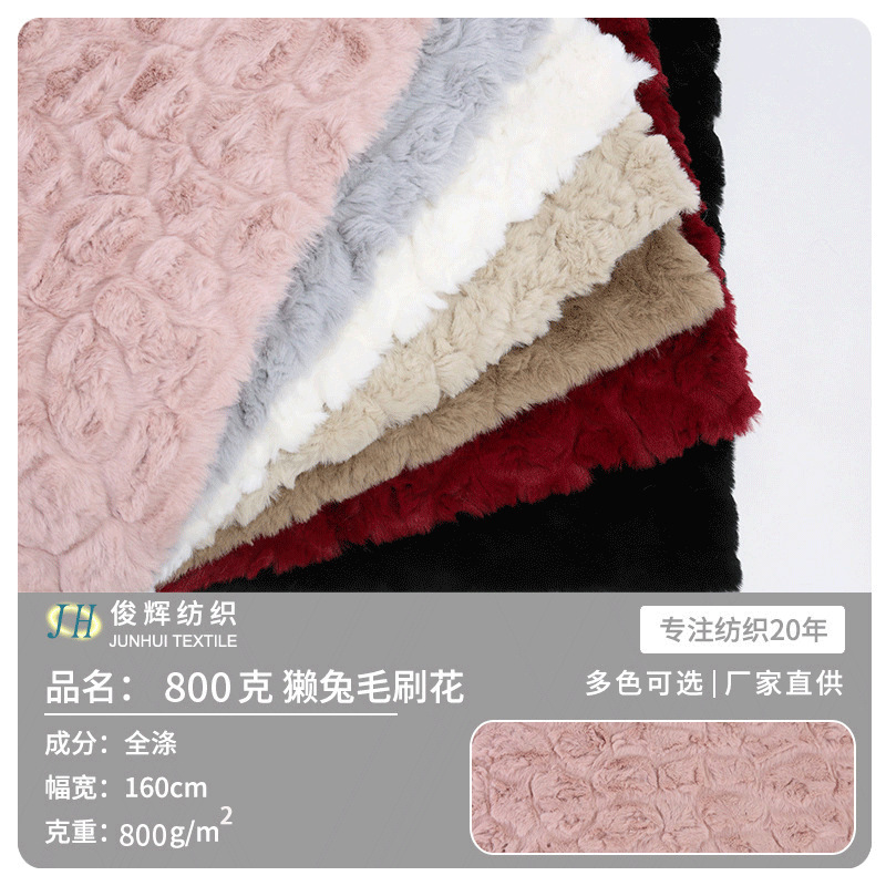 800克獭兔毛刷花绒布面料大兔毛玩具抱枕仿兔毛绒女装外套面料