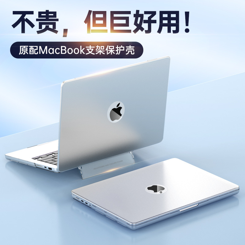 macbook保护壳 适用苹果笔记本保护套pro电脑保护壳air磨砂支架壳