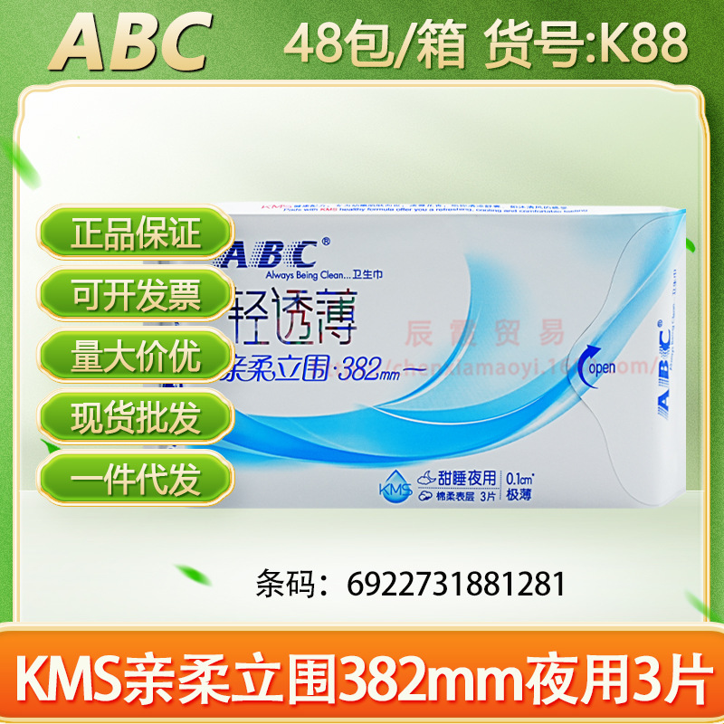 ABC卫生巾KMS清凉纤薄棉柔240mm透气日用10片正品 整箱批发代发|undefined