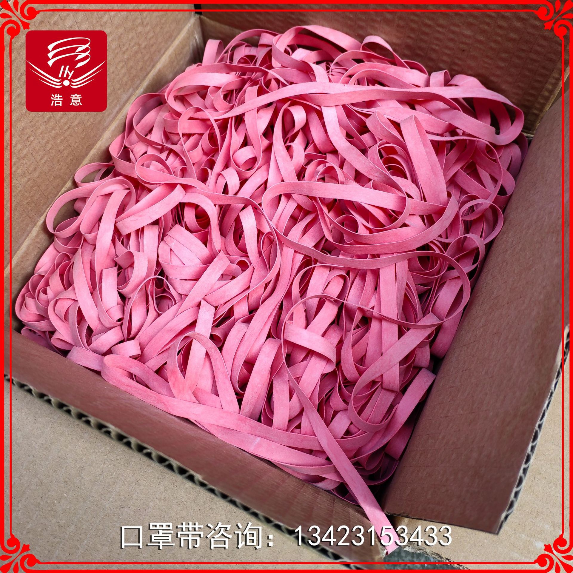 供应红色黄色蓝色天然橡胶耳带/口罩橡胶带/口罩头带