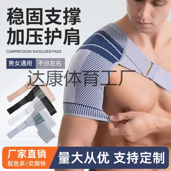 Factory Direct Sales Sports Shoulder Pads for Men and Women, Pressurized Breathable Shoulder Pads, Basketball Fitness, Adjustable Shoulder Protection Straps for Fixation