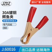 50APVC半护套鳄鱼夹测试夹 铁镀铜鱼夹 开口22mm 除护套全长80mm