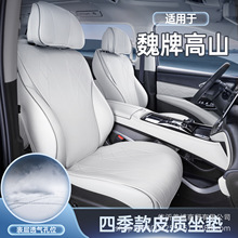 适用魏牌高山汽车坐垫25款魏派高山专用汽车座垫四季通用座椅套