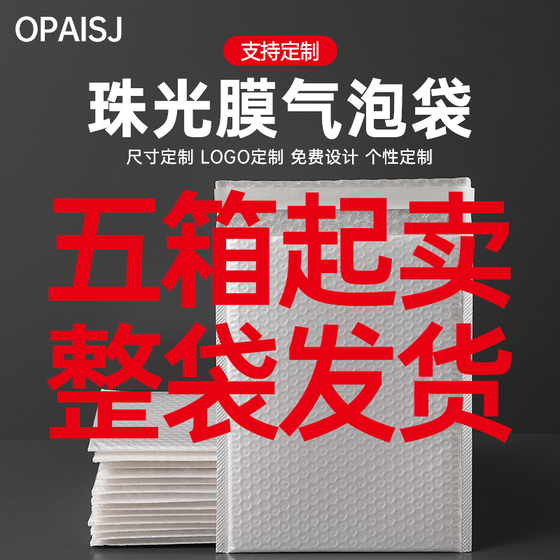珠光膜气泡信封袋服装快递防水防震打包袋哑光泡泡袋批发加厚耐用