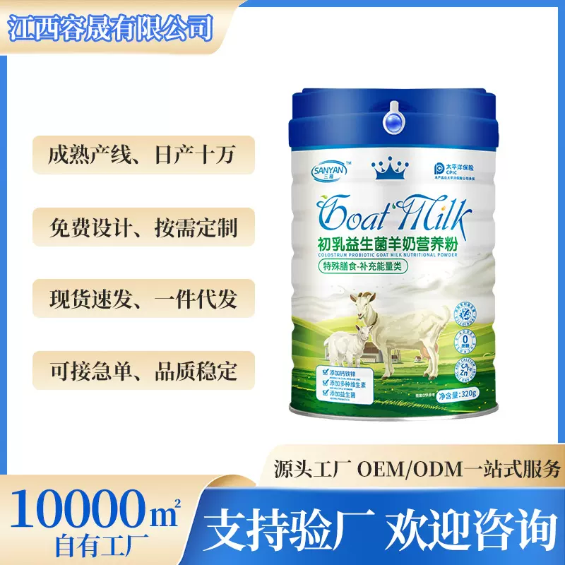 初乳益生菌羊奶营养粉中老年人奶支持OEM/ODM工厂现货批发羊奶粉