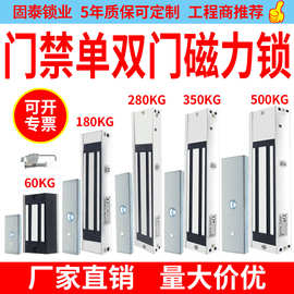 厂家直销280KG足吸明装暗装磁力锁门禁锁12V单双门多规格门锁