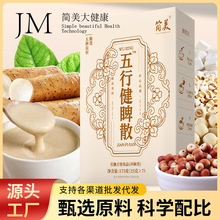 五谷杂粮五行健脾散山药薏米莲子粉五谷代餐粉膳食纤维谷物营养品