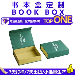 礼盒定制各类精品翻盖书型盒免费设计打样磁吸书型盒批量包装盒
