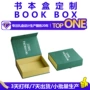 定制打样批量精品书型盒