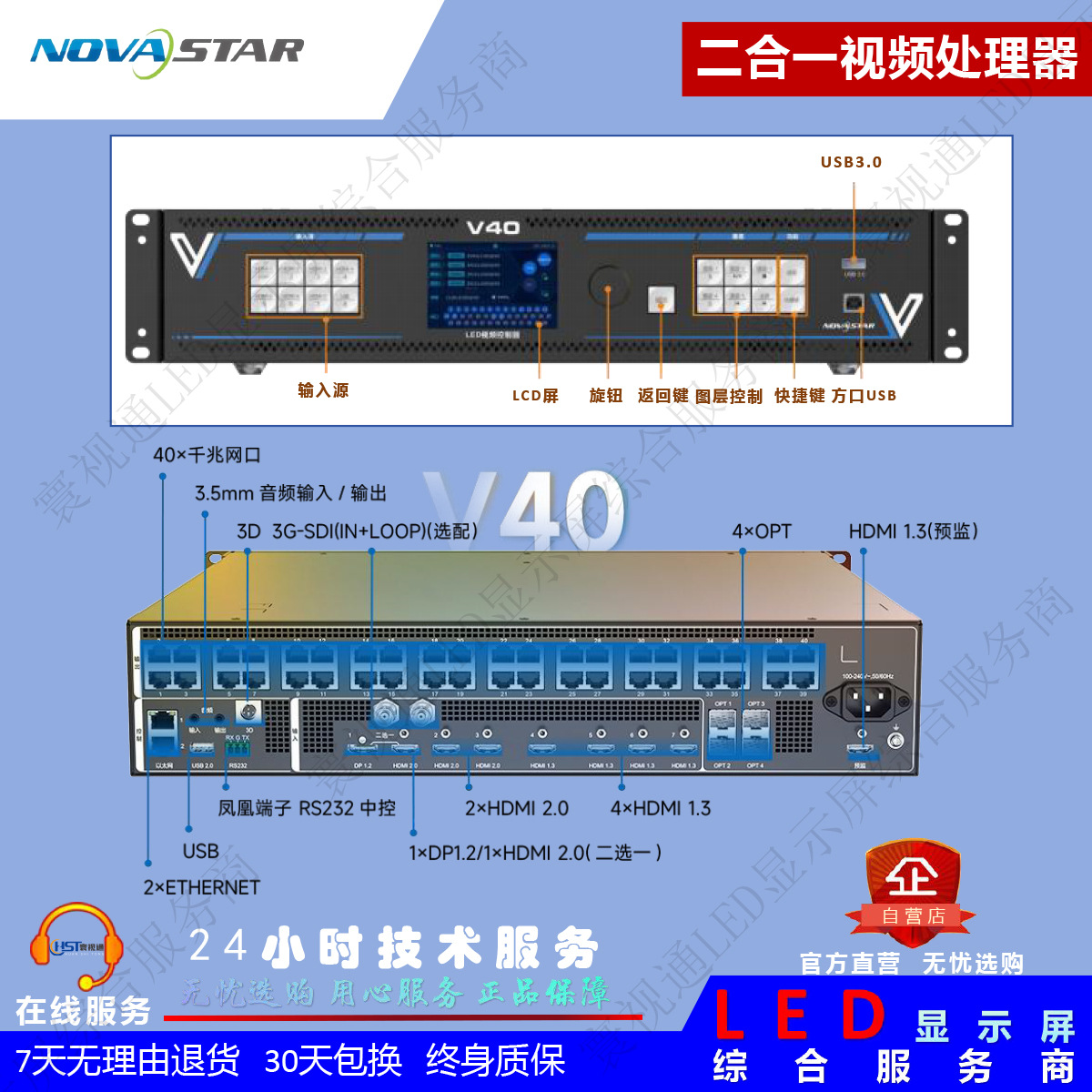 诺瓦V40【40网口 2600万像素】二合一视频处理器/ LED视频控制器