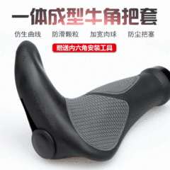 Mountain bike rubber bull horn handlebar cover bike handlebar accessory dual lock anti-slip extension handle