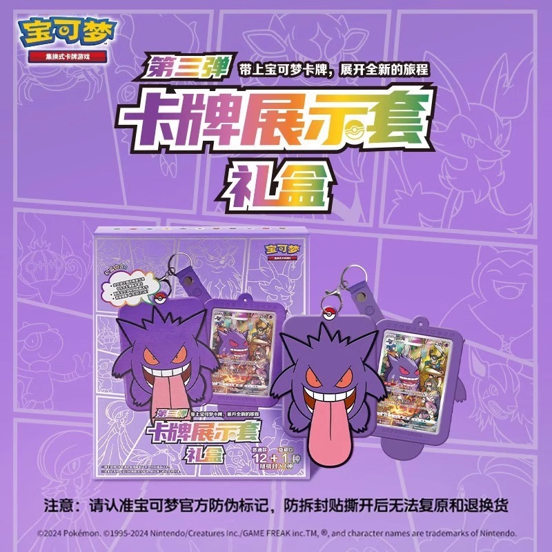 宝可梦集换式卡牌游戏耿鬼展示套礼盒第三弹PTCG简中正版卡片 TCG|undefined
