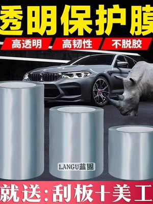 Car Protective Film Transparent Paint Invisible Car Clothing Film Interior Threshold Door Panel Door Bowl Rhino Leather Anti-Scratch and Anti-Kick Film
