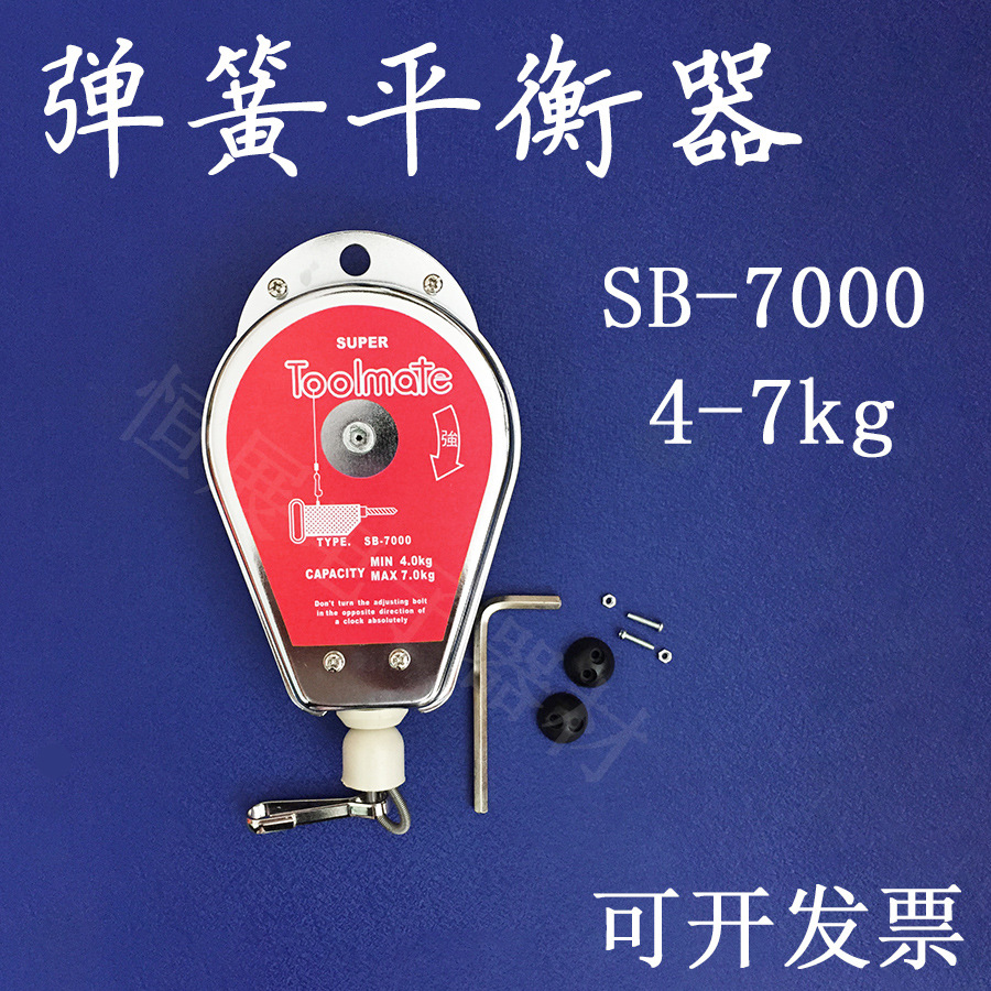 弹簧平衡器超长SB-7000电批平衡器4-7kg吊钩器弹簧平衡器