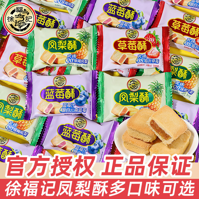 Hsu Fu Chi Pineapple Cake Independent Small Packaging Taiwanese Style Traditional Pastry Hong Kong Style Afternoon Tea Snacks Casual Snacks