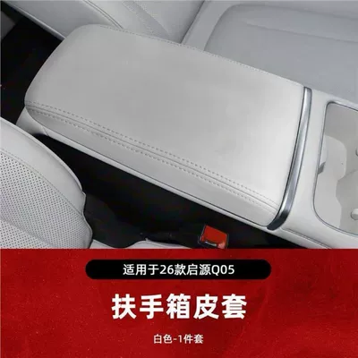 box cover, protective leather cover, Armrest box pad