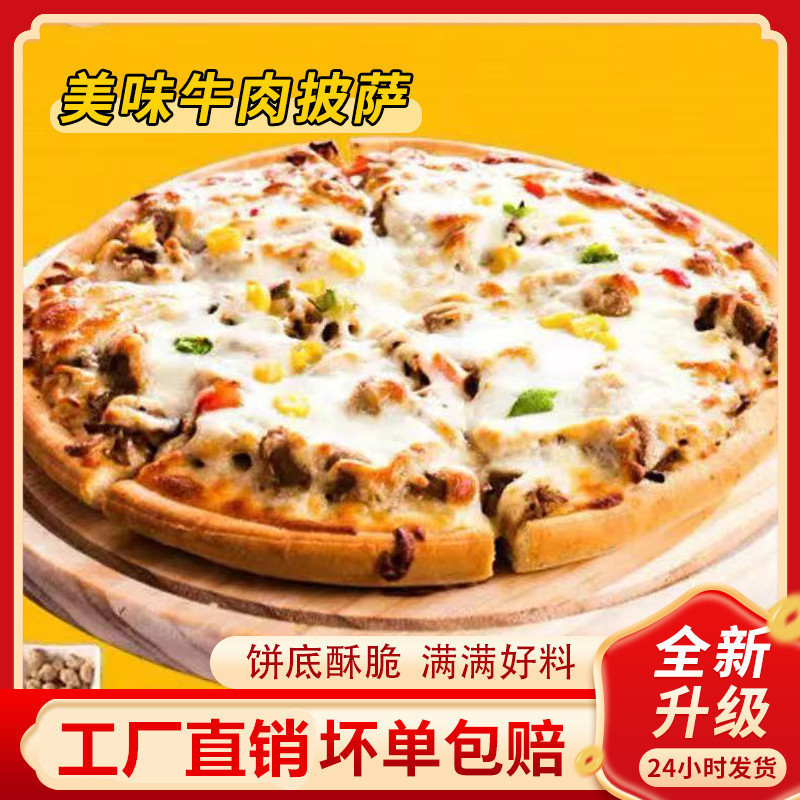 成品披萨半成品加热即食芝士碎拉丝必胜客榴莲比萨饼胚piaaz商用