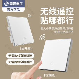 Wireless remote control switch panel wiring-free 220v household electric light double control random paste remote control bedroom