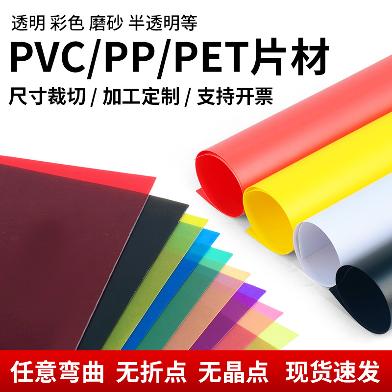 Red, Yellow, Blue, Green, Purple, Pink and Orange, Yellow, Black Tea, Transparent PVC Sheet/colorful PVC Film, Frosted Hard Plastic Sheet
